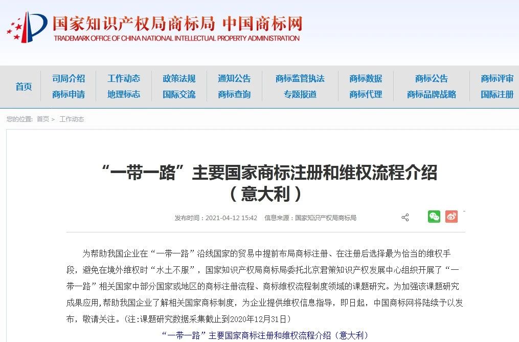 商標(biāo)局：意大利商標(biāo)注冊(cè)和維權(quán)流程介紹！