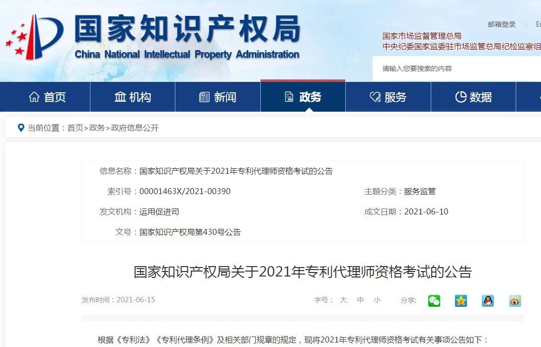 2021年專利代理師資格考試于6月28日起進(jìn)行預(yù)報(bào)名！（附：常見(jiàn)問(wèn)題52問(wèn)）
