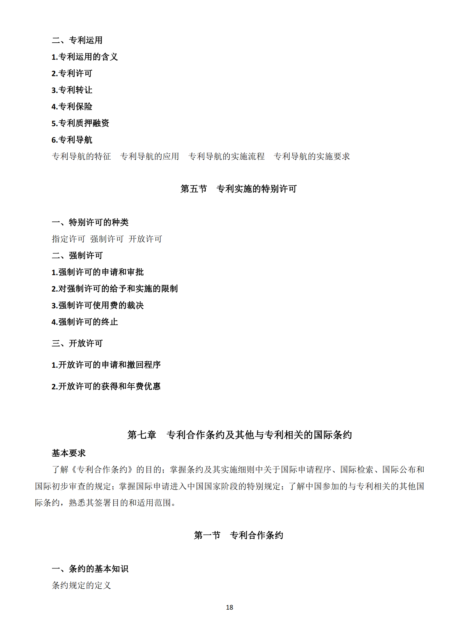 國(guó)知局：《2021年專利代理師資格考試大綱》全文發(fā)布！