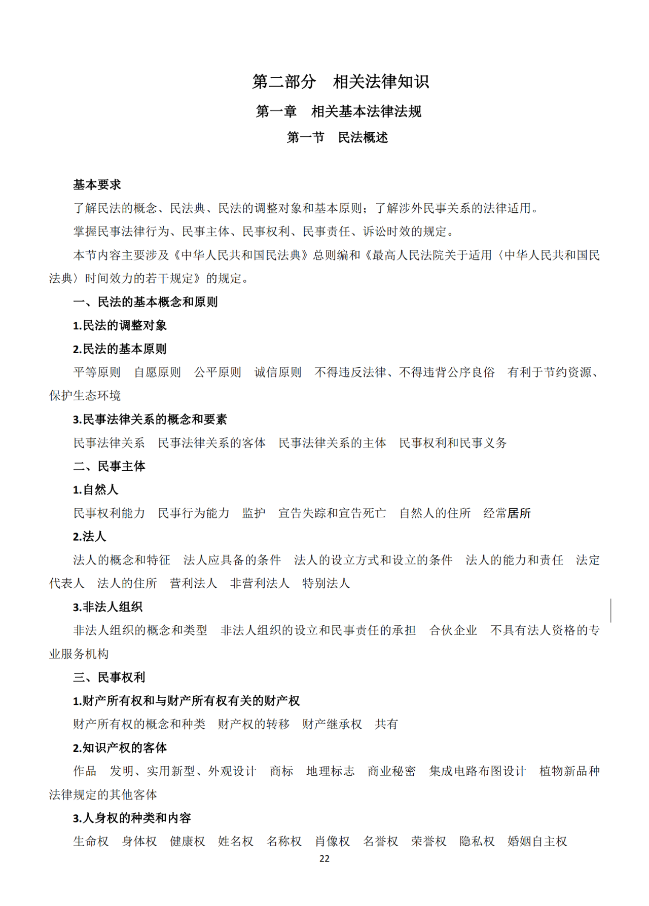 國(guó)知局：《2021年專利代理師資格考試大綱》全文發(fā)布！