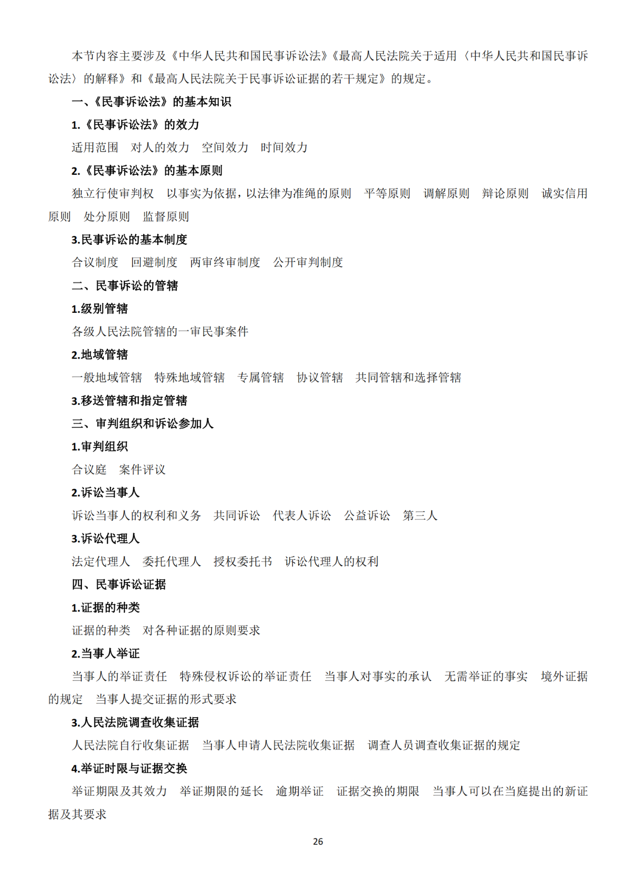 國(guó)知局：《2021年專利代理師資格考試大綱》全文發(fā)布！