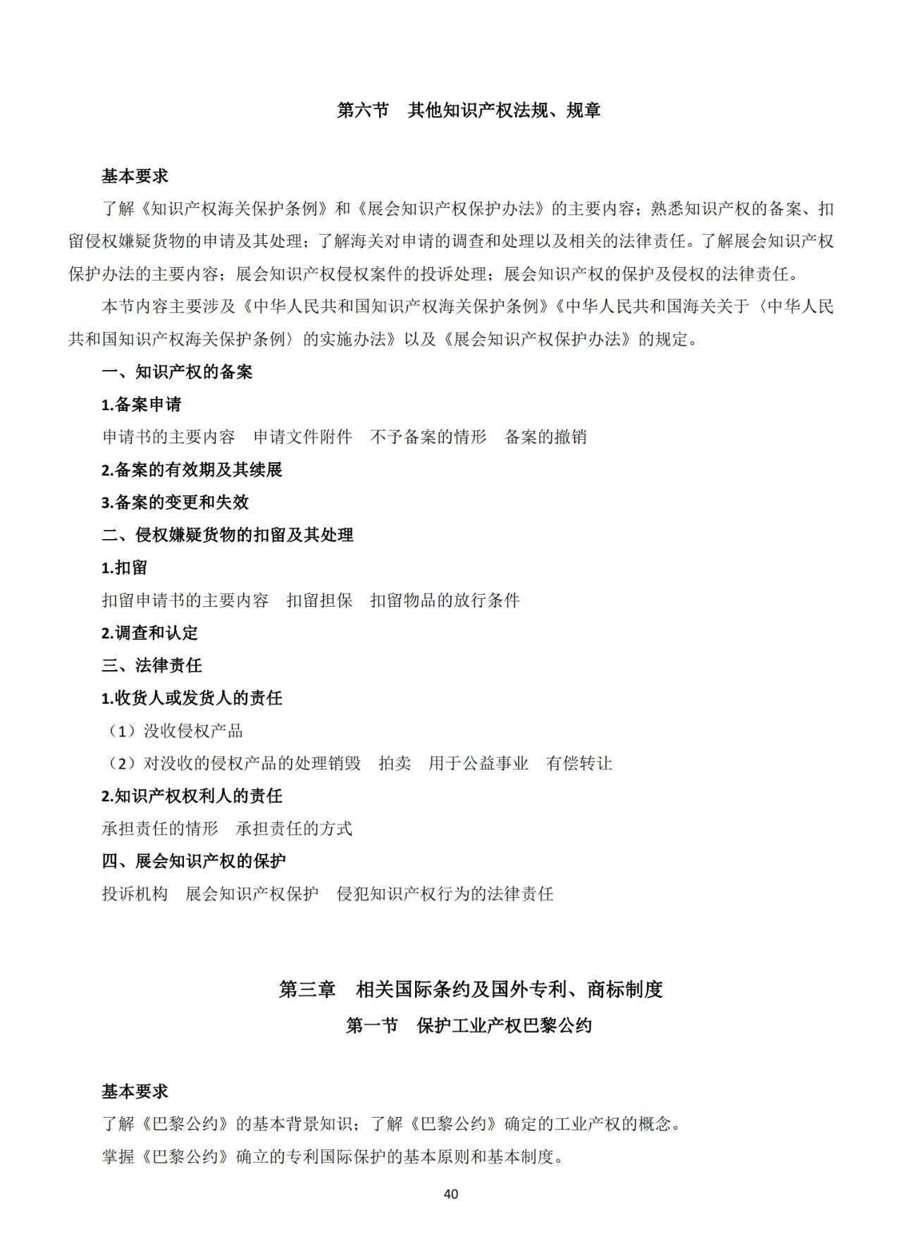 國(guó)知局：《2021年專利代理師資格考試大綱》全文發(fā)布！
