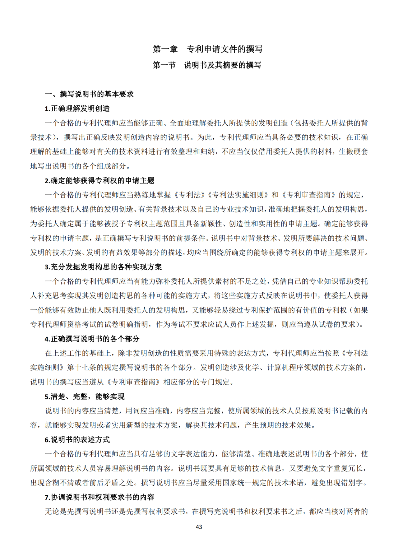 國(guó)知局：《2021年專利代理師資格考試大綱》全文發(fā)布！