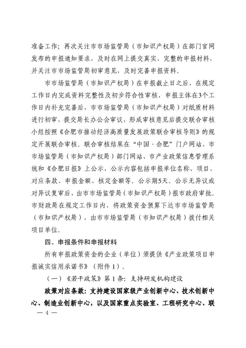 對國內外高端知識產權服務機構落戶合肥給予200萬獎勵！