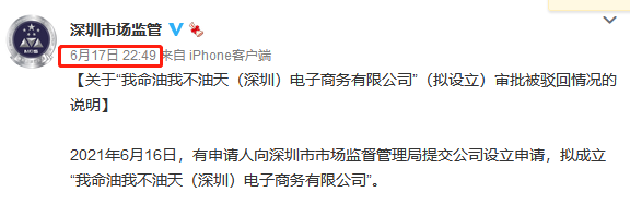 “我命油我不油天”商標(biāo)被搶注！此前擬注冊為公司名被駁回
