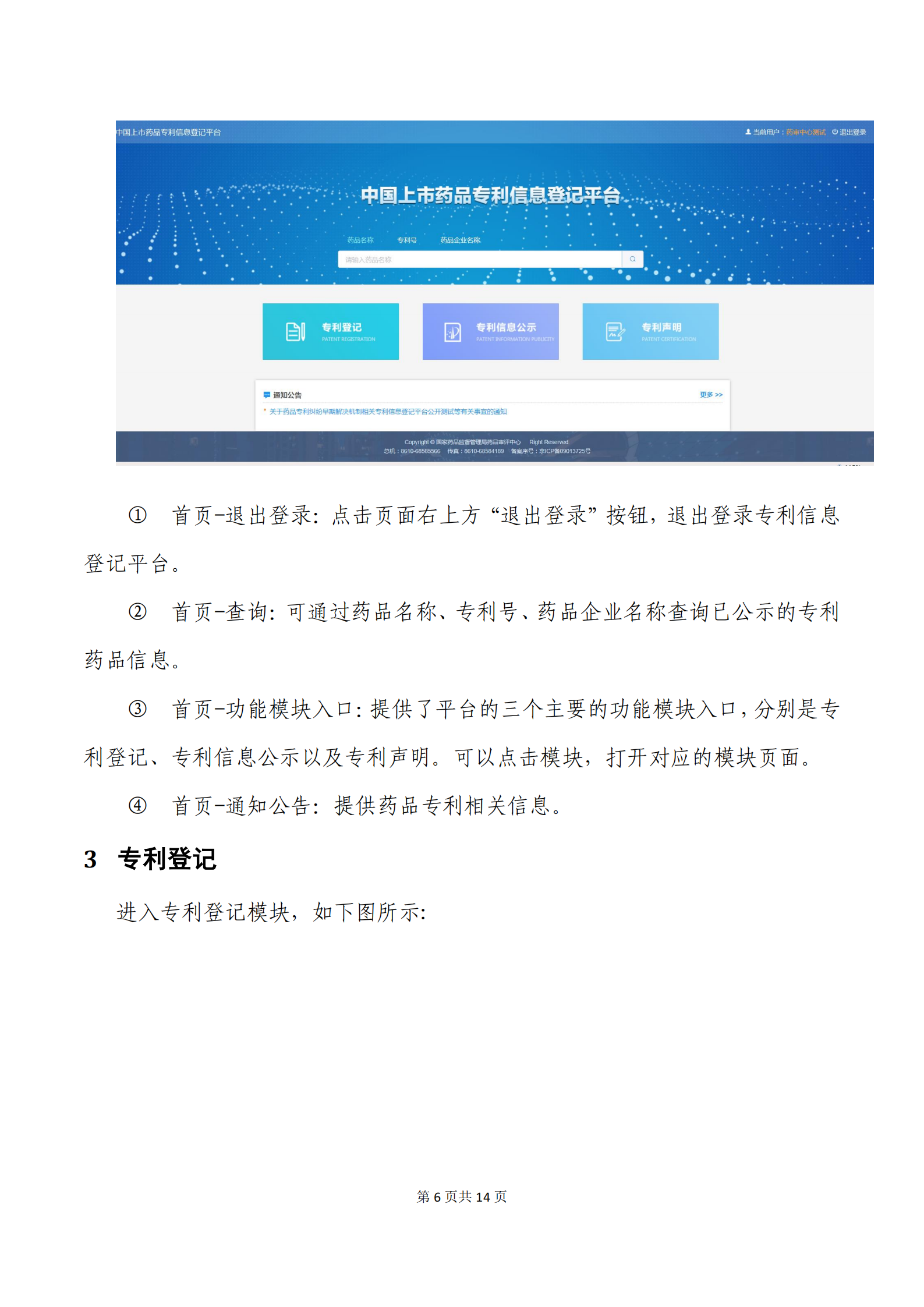 中國上市藥品專利信息登記平臺將正式運轉(zhuǎn)！（附：操作指南）