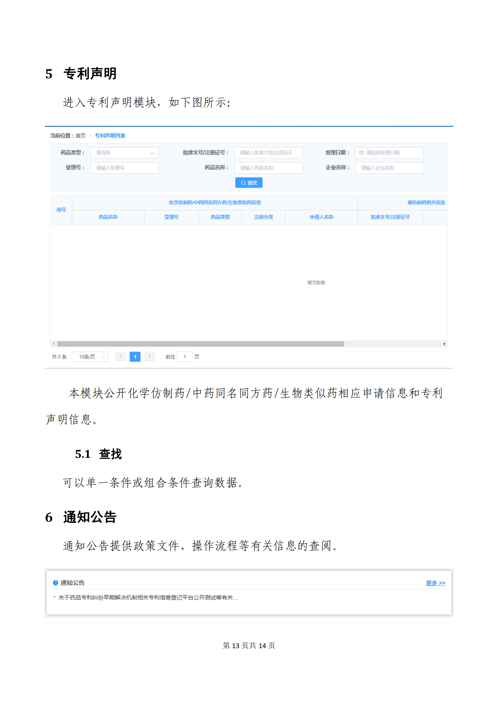 中國上市藥品專利信息登記平臺將正式運轉(zhuǎn)?。ǜ剑翰僮髦改希? title=