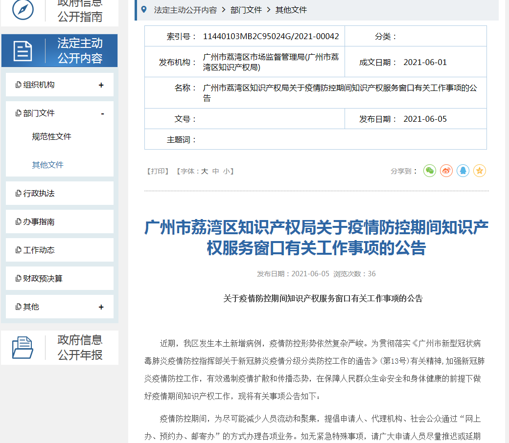 知識產(chǎn)權(quán)惠企暖企  助力荔灣創(chuàng)新雄起—— 2021年荔灣區(qū)知識產(chǎn)權(quán)維權(quán)普法培訓活動順利舉辦