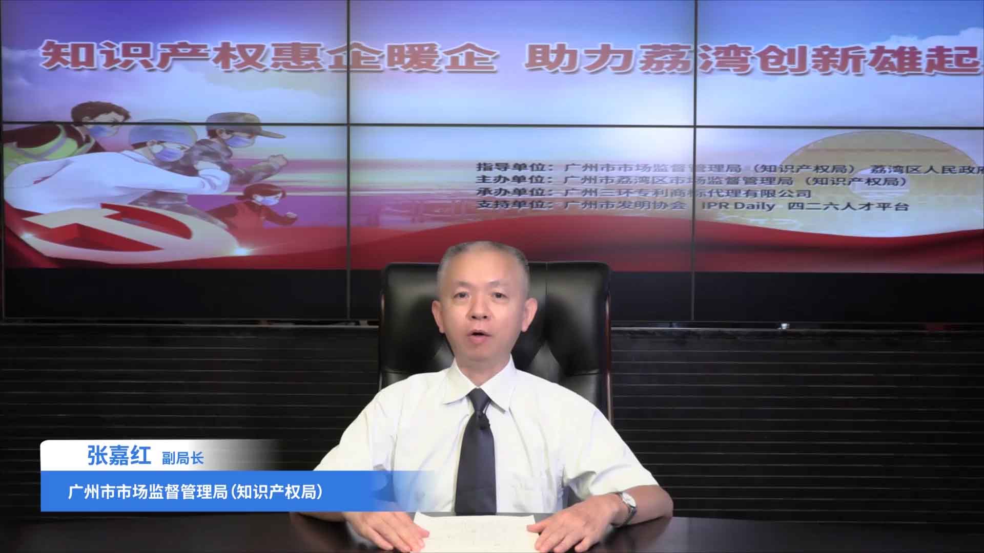知識產(chǎn)權(quán)惠企暖企  助力荔灣創(chuàng)新雄起—— 2021年荔灣區(qū)知識產(chǎn)權(quán)維權(quán)普法培訓活動順利舉辦