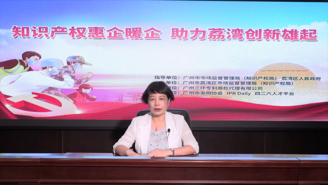 知識產(chǎn)權(quán)惠企暖企  助力荔灣創(chuàng)新雄起—— 2021年荔灣區(qū)知識產(chǎn)權(quán)維權(quán)普法培訓活動順利舉辦