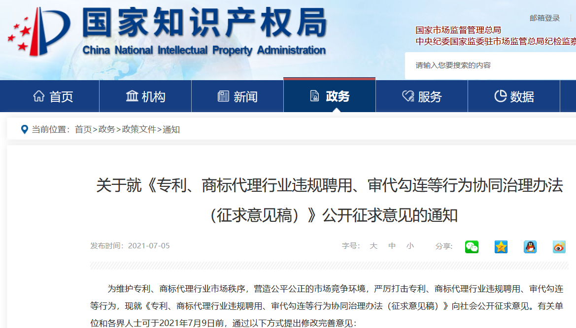 國(guó)知局：這三種情形的專利、商標(biāo)代理機(jī)構(gòu)和代理人員將列入黑名單?。ǜ揭庖姼迦模? title=