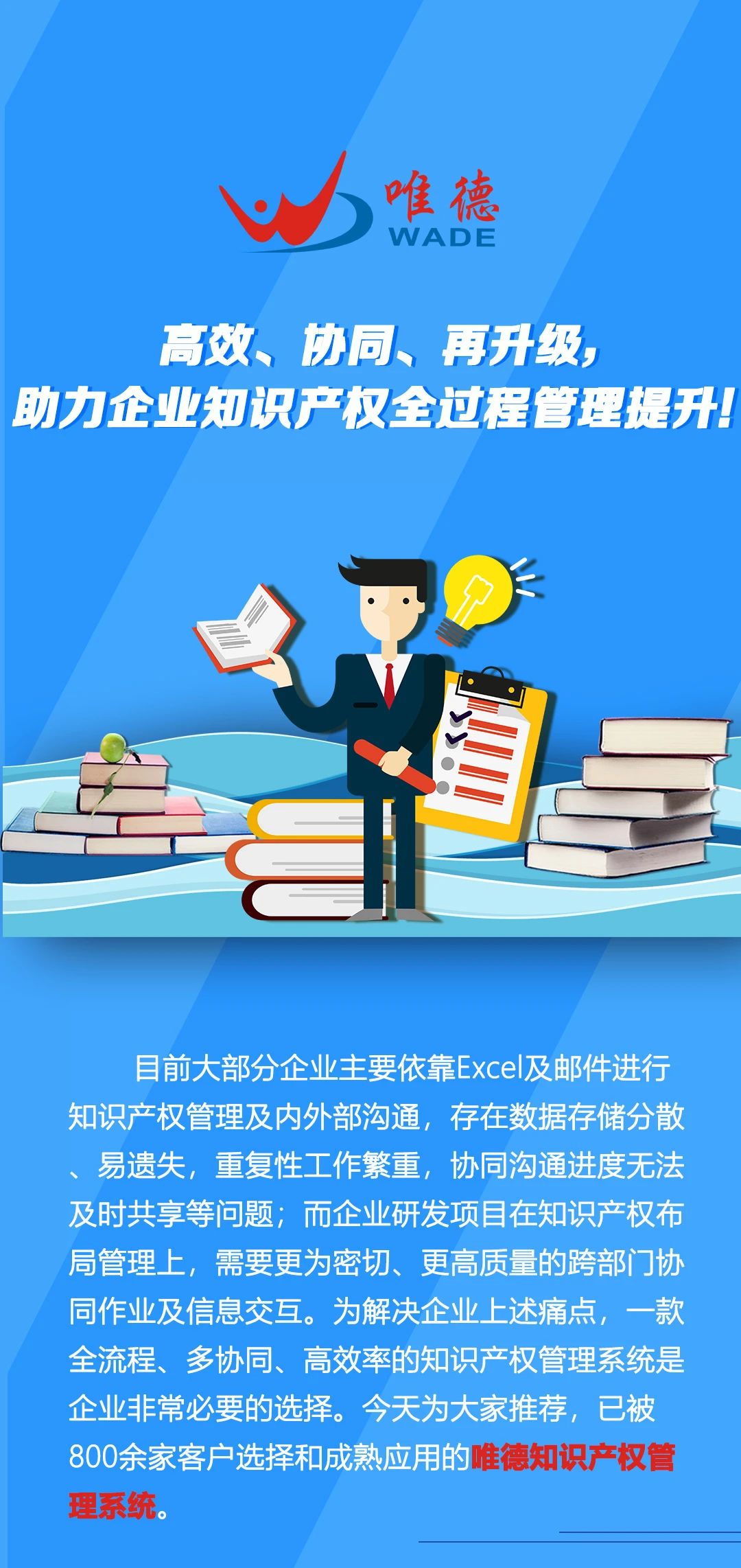 高效協(xié)同再升級，唯德助力企業(yè)知識產(chǎn)權(quán)全過程管理提升！