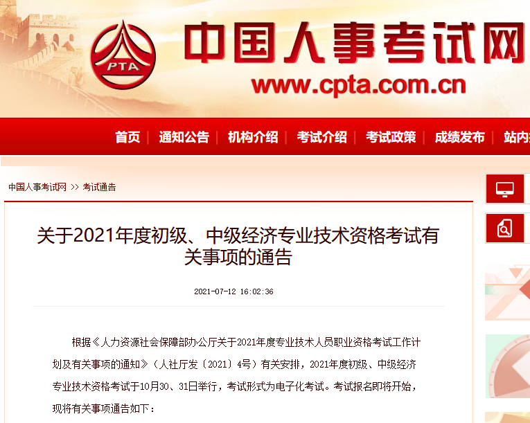 2021年度初級(jí)、中級(jí)知識(shí)產(chǎn)權(quán)職稱(chēng)考試通知來(lái)了！