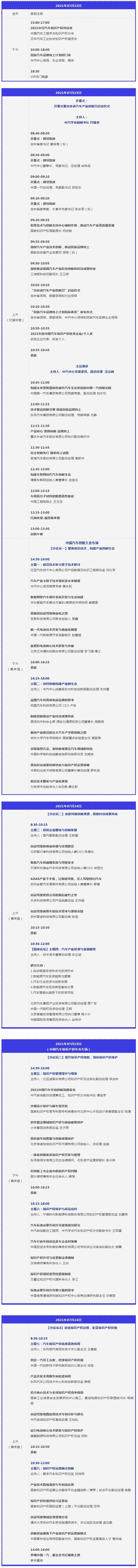 2021年中國汽車創(chuàng)新大會即將開始！