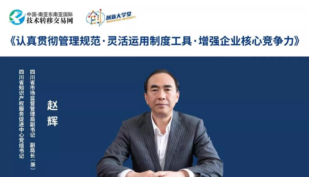 @優(yōu)秀企業(yè)：精品課程推薦，趙輝書記教你如何增強(qiáng)企業(yè)核心競爭力