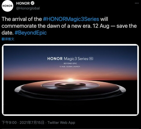 官宣！榮耀Magic3系列全球發(fā)布會(huì)將于8月12日舉行