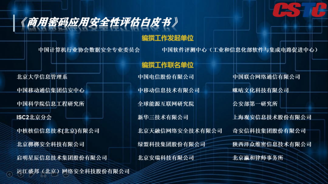 數(shù)據(jù)安全白皮書和密評白皮書撰寫發(fā)布啟動會議成功召開