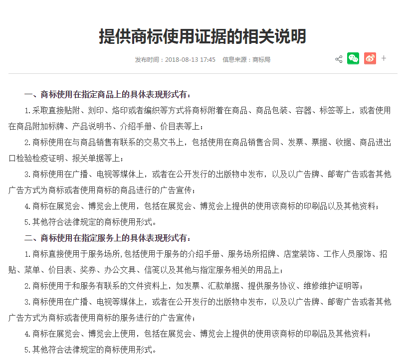 商標(biāo)代理手記（五）| 搶注事件頻發(fā)，如何提高商標(biāo)異議成功率？