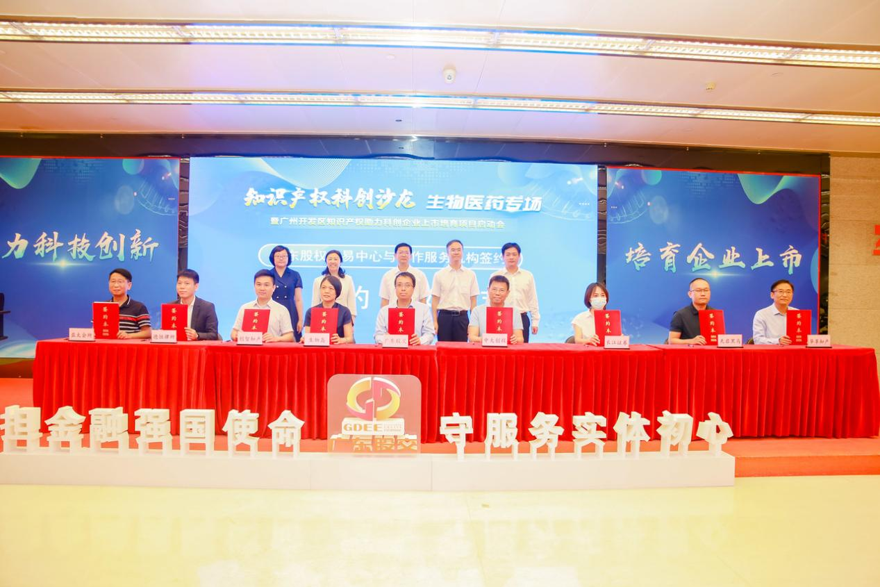 “知識(shí)產(chǎn)權(quán)科創(chuàng)沙龍”生物醫(yī)藥專(zhuān)場(chǎng)暨廣州開(kāi)發(fā)區(qū)知識(shí)產(chǎn)權(quán)助力科創(chuàng)企業(yè)上市培育項(xiàng)目啟動(dòng)會(huì)成功舉辦！