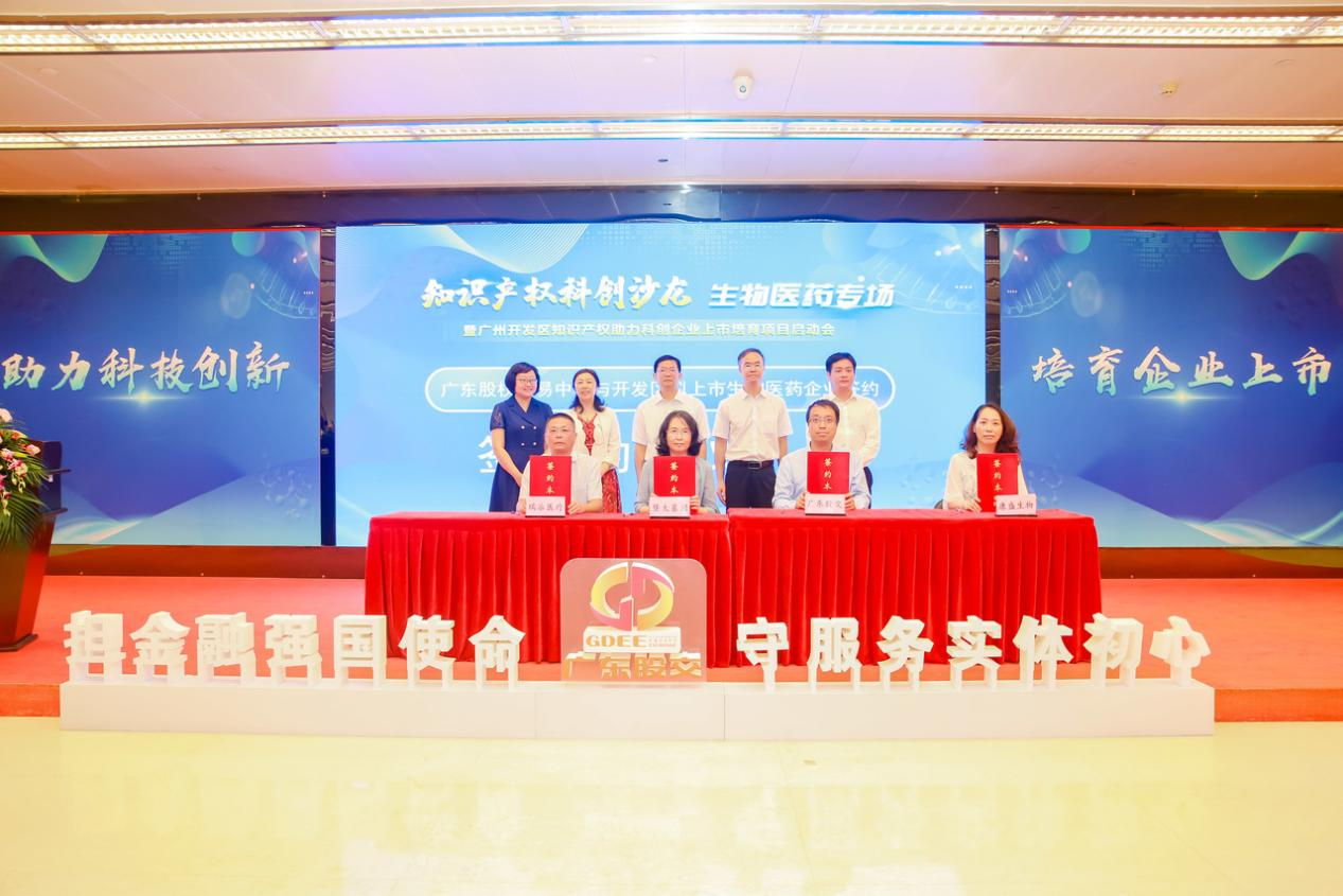 “知識(shí)產(chǎn)權(quán)科創(chuàng)沙龍”生物醫(yī)藥專(zhuān)場(chǎng)暨廣州開(kāi)發(fā)區(qū)知識(shí)產(chǎn)權(quán)助力科創(chuàng)企業(yè)上市培育項(xiàng)目啟動(dòng)會(huì)成功舉辦！