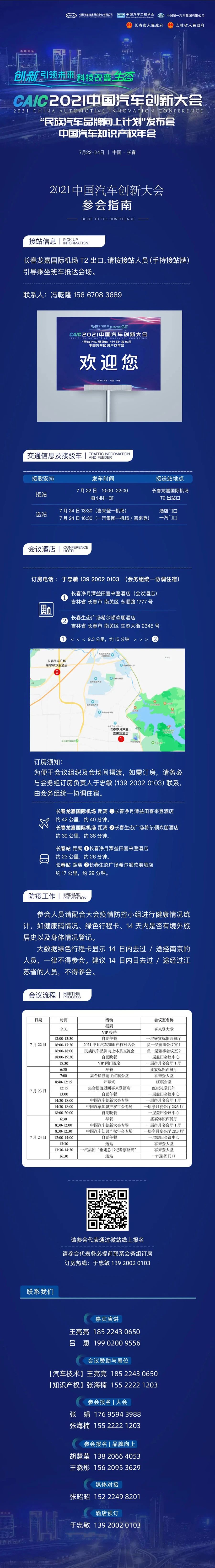 【參會指南】2021中國汽車創(chuàng)新大會暨中國汽車知識產(chǎn)權(quán)年會，你想知道的都在這里！
