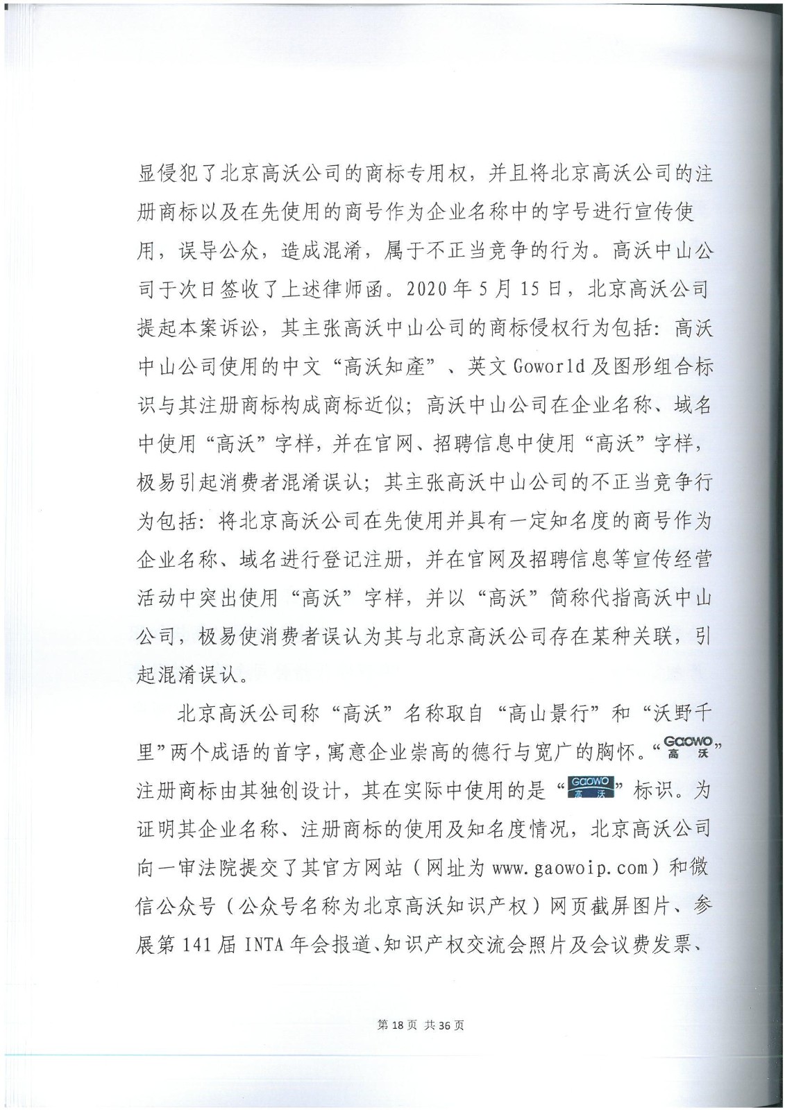 李逵與李鬼？當(dāng)假“高沃”撞上真高沃