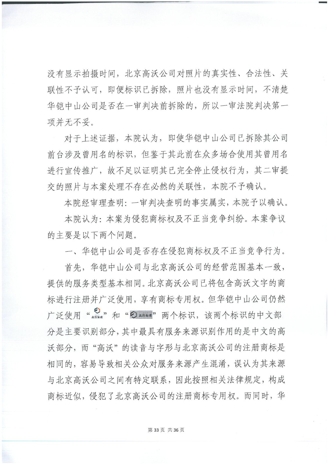 李逵與李鬼？當(dāng)假“高沃”撞上真高沃