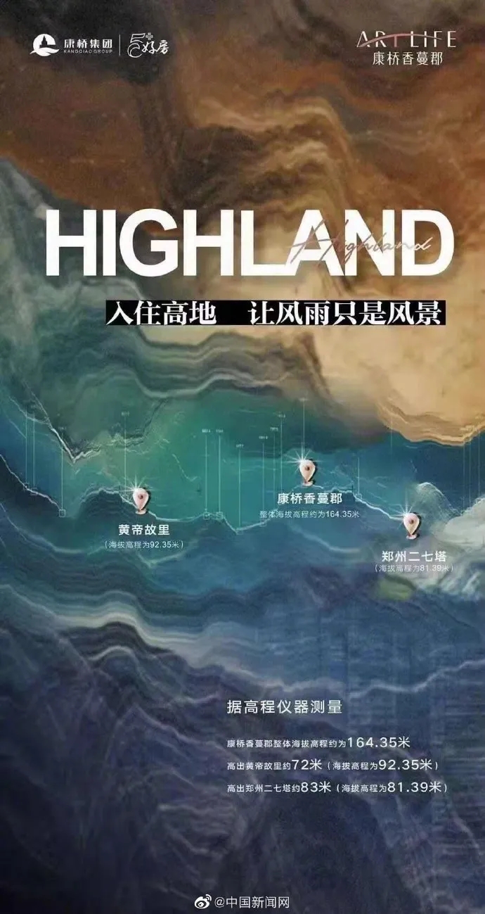 災(zāi)難面前某房企發(fā)不良廣告遭質(zhì)疑，企業(yè)合規(guī)管理需加強(qiáng)！