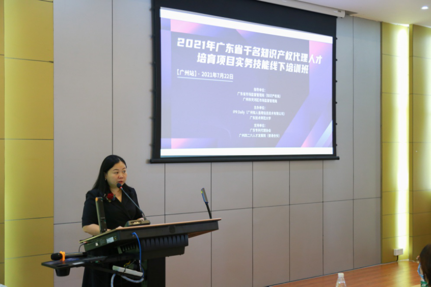 2021年廣東省千名知識產(chǎn)權(quán)代理人才培育項目實務(wù)技能線下培訓(xùn)班【廣州站】圓滿舉辦！