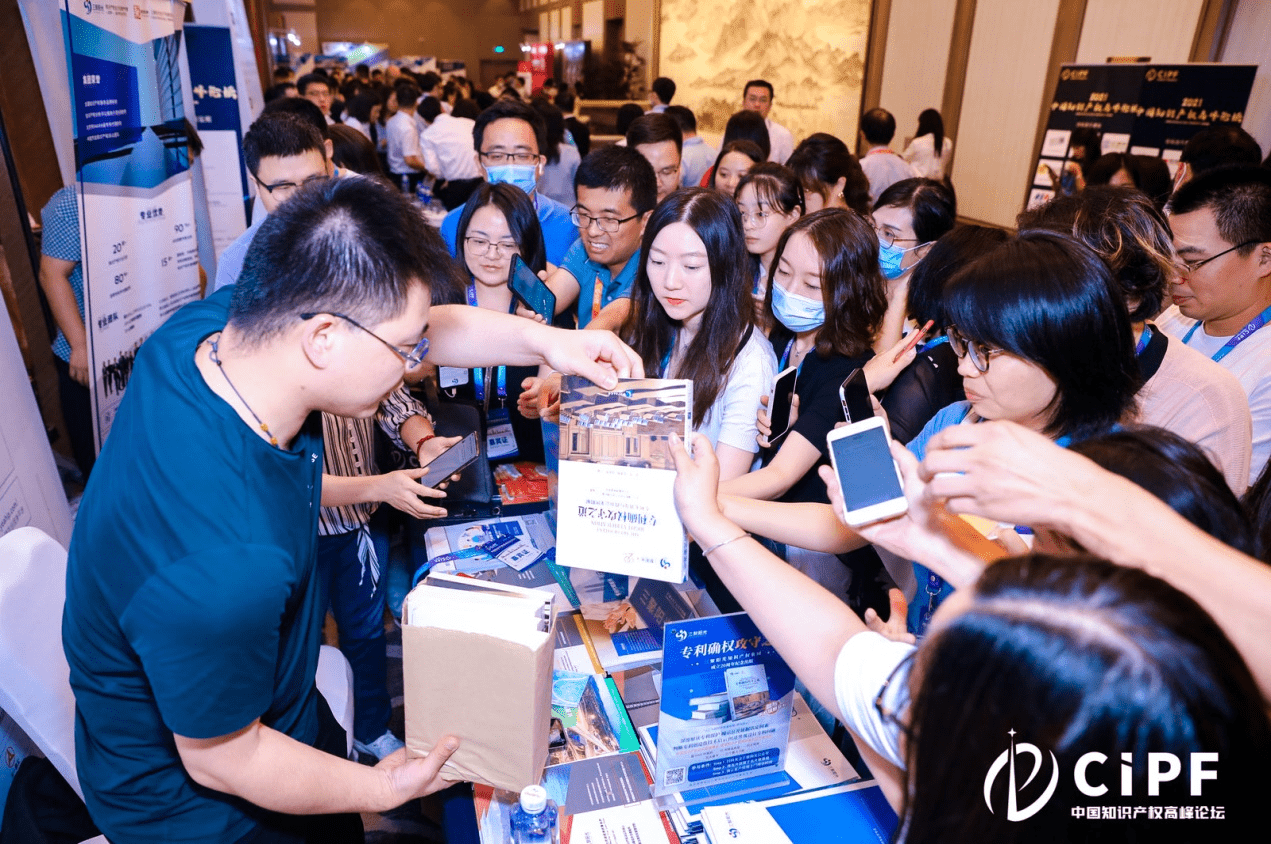 三聚陽光受邀出席2021中國知識產(chǎn)權(quán)高峰論壇，分享的這些干貨值得關注！