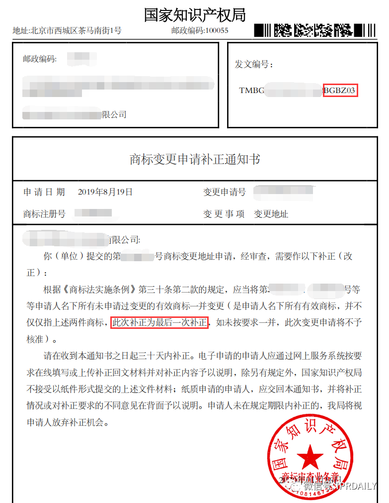 商標(biāo)代理手記（六）| 你禮貌嗎？禮貌地回復(fù)審查員的補(bǔ)正意見