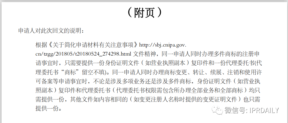 商標(biāo)代理手記（六）| 你禮貌嗎？禮貌地回復(fù)審查員的補(bǔ)正意見