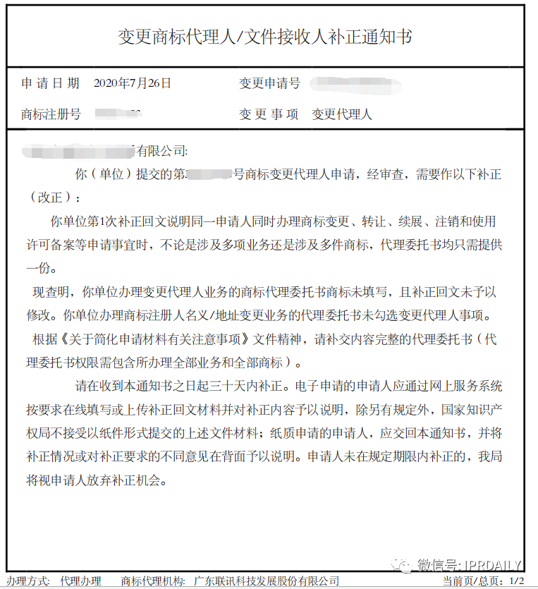 商標(biāo)代理手記（六）| 你禮貌嗎？禮貌地回復(fù)審查員的補(bǔ)正意見