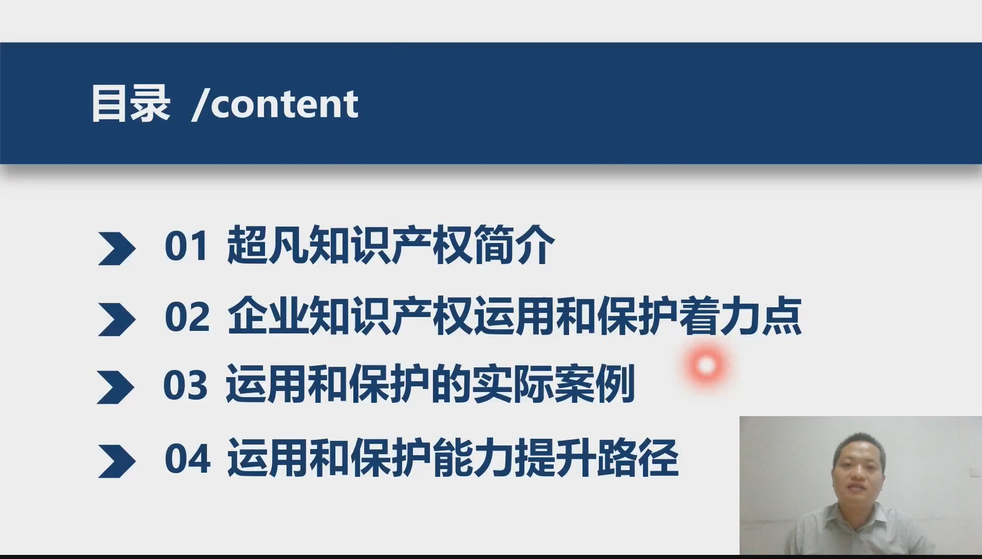 2021“廣州IP保護(hù)”線上公益課堂（五）——助力企業(yè)發(fā)展，提升知識產(chǎn)權(quán)管理能力成功舉辦！