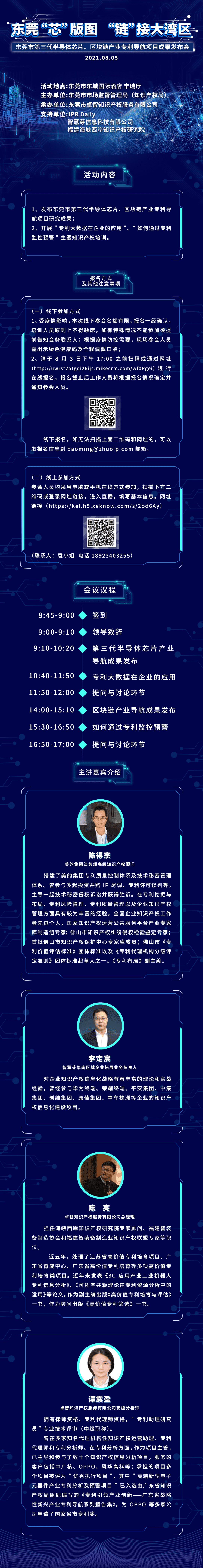 今天9:00！東莞市第三代半導體芯片、區(qū)塊鏈產(chǎn)業(yè)專利導航項目成果發(fā)布會邀您觀看