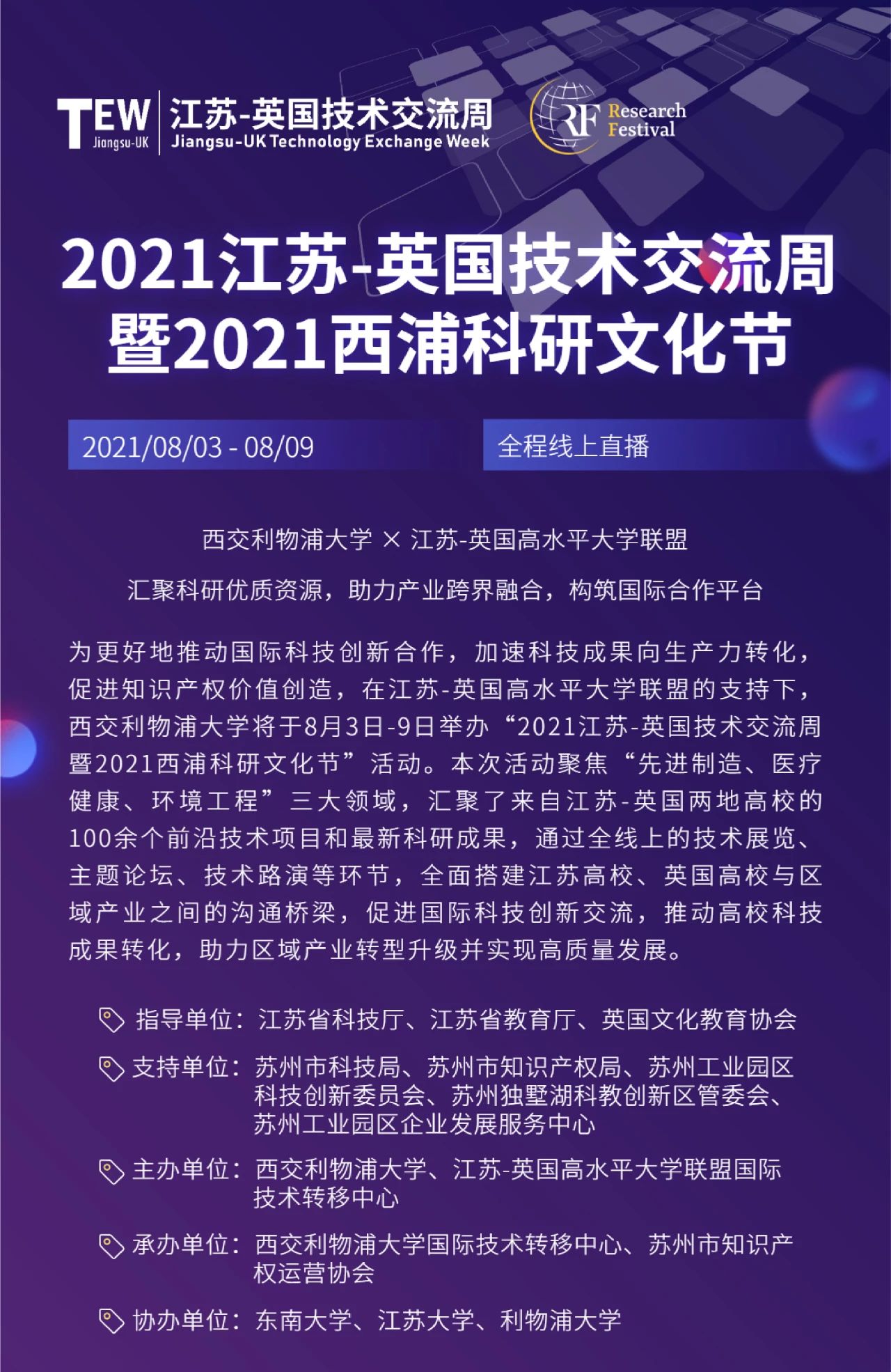 關(guān)注！2021江蘇-英國(guó)技術(shù)交流周8月3日線上啟幕