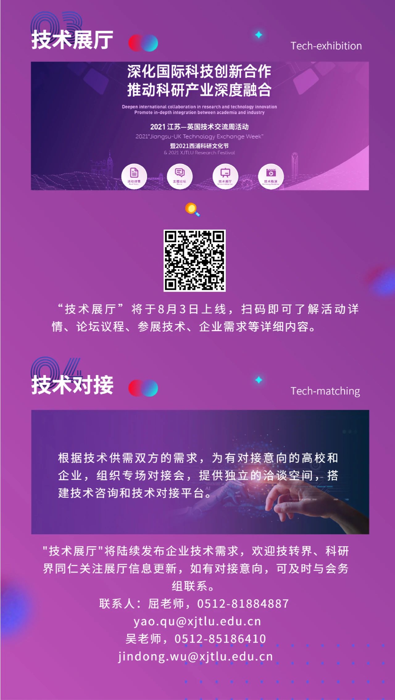 關(guān)注！2021江蘇-英國(guó)技術(shù)交流周8月3日線上啟幕