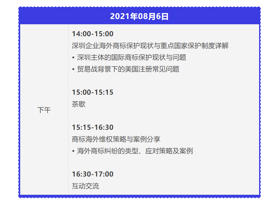 邀請(qǐng)函 | 企業(yè)如何制定國際商標(biāo)保護(hù)布局與維權(quán)策略