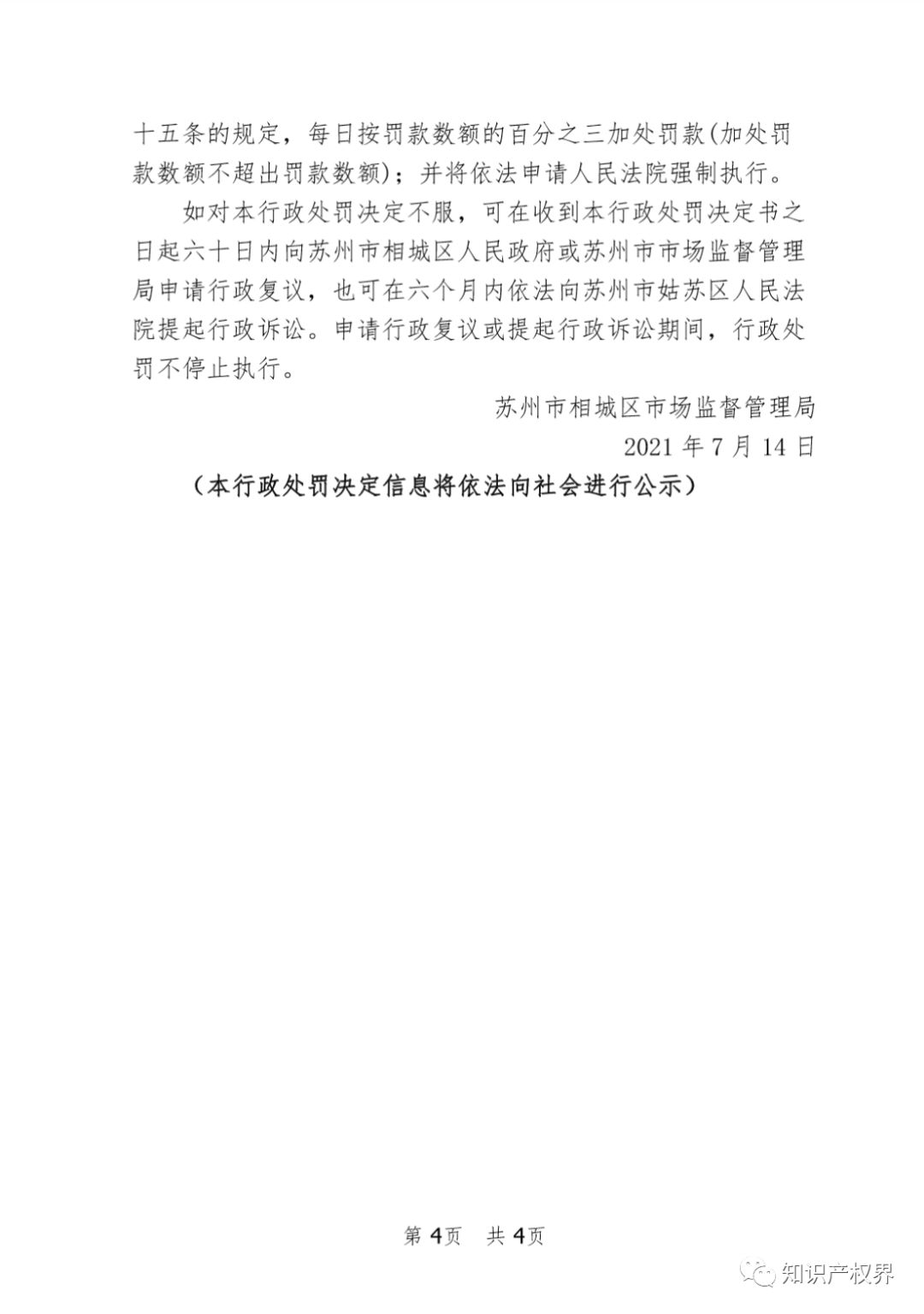 這兩家知識產(chǎn)權(quán)機(jī)構(gòu)因虛假宣傳被罰20萬余元！
