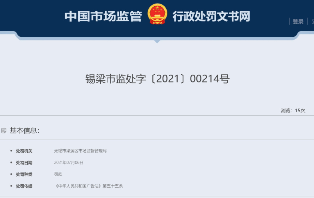 這兩家知識產(chǎn)權(quán)機(jī)構(gòu)因虛假宣傳被罰20萬余元！