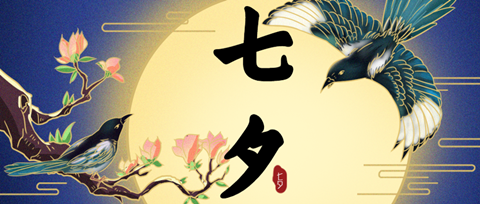 “孤寡蛙”后“不咕鳥(niǎo)”，“七夕”商標(biāo)祝大家節(jié)日快樂(lè)！