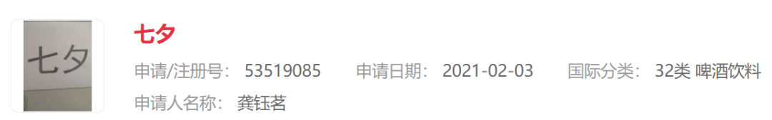 “孤寡蛙”后“不咕鳥(niǎo)”，“七夕”商標(biāo)祝大家節(jié)日快樂(lè)！