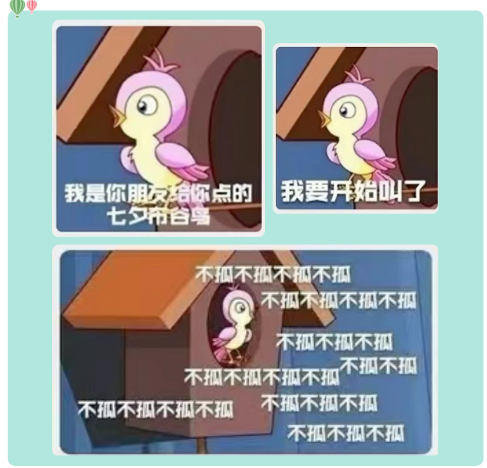 “孤寡蛙”后“不咕鳥(niǎo)”，“七夕”商標(biāo)祝大家節(jié)日快樂(lè)！