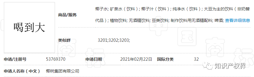 屢陷爭(zhēng)議的椰樹(shù)椰汁：“喝到大”商標(biāo)被駁回，“從小”還在進(jìn)行中