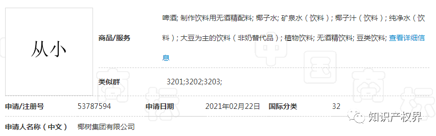 屢陷爭(zhēng)議的椰樹(shù)椰汁：“喝到大”商標(biāo)被駁回，“從小”還在進(jìn)行中