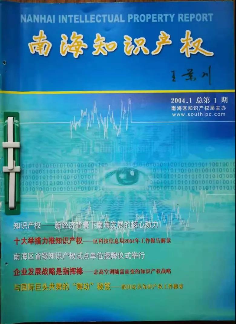 知識(shí)產(chǎn)權(quán)人物丨姜新——滿懷熱忱，伴夢(mèng)想著陸