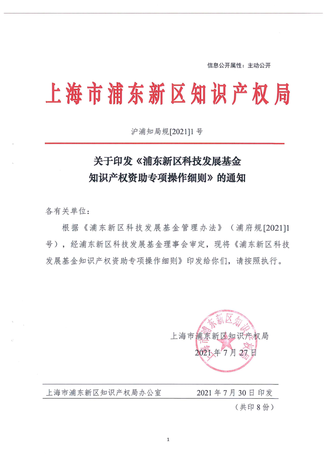 8.30日起，對(duì)新培養(yǎng)或引進(jìn)知識(shí)產(chǎn)權(quán)中高級(jí)專(zhuān)業(yè)人才的企事業(yè)單位，可給與每人10萬(wàn)資助！