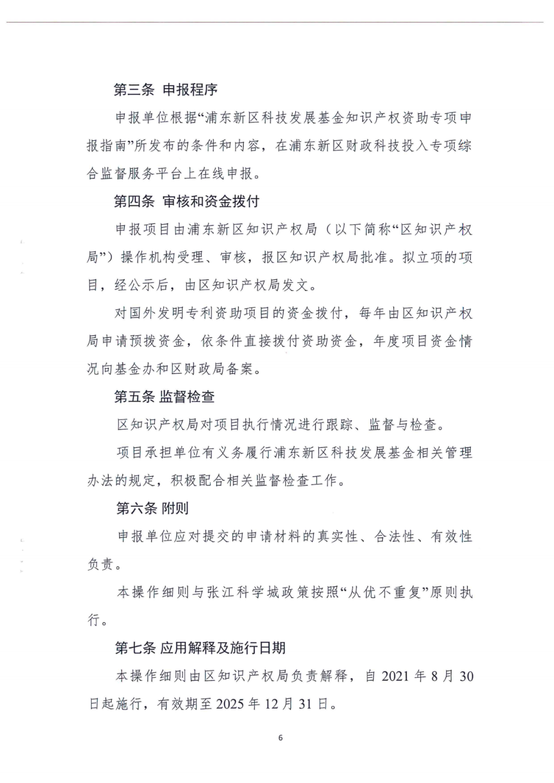 8.30日起，對(duì)新培養(yǎng)或引進(jìn)知識(shí)產(chǎn)權(quán)中高級(jí)專(zhuān)業(yè)人才的企事業(yè)單位，可給與每人10萬(wàn)資助！