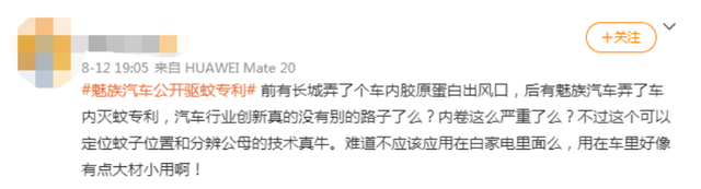 奇葩跨界！手機巨頭公開汽車驅(qū)蚊專利，還能判斷蚊子性別
