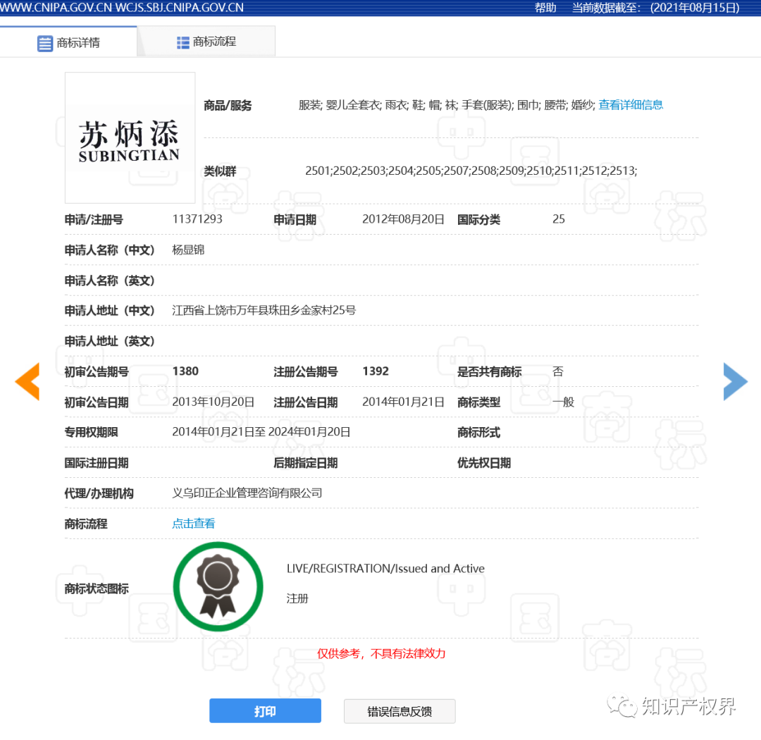 中國(guó)奧委會(huì)回應(yīng)：應(yīng)及時(shí)撤回和停止實(shí)施楊倩、陳夢(mèng)、全紅嬋等奧運(yùn)健兒姓名商標(biāo)惡意搶注申請(qǐng)